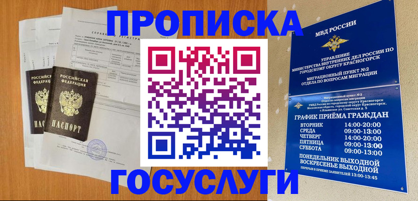прописка штамп в Нефтекамске